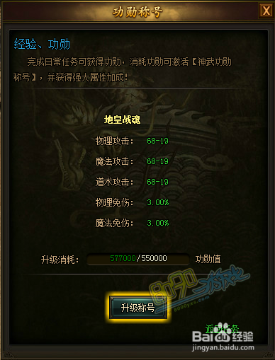 热血战歌功勋称号怎么升级及有哪些属性