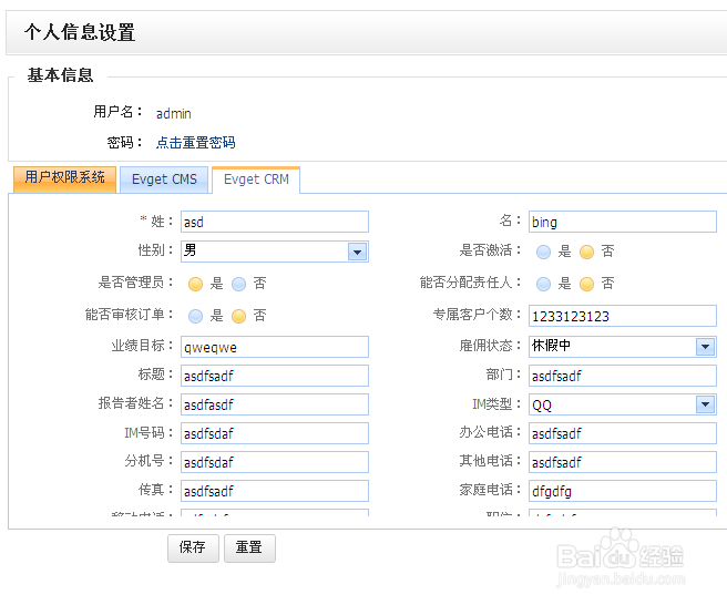 upms通用用户权限系统之个人信息设置