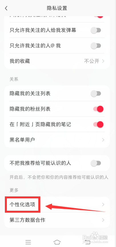 小红书怎么关闭个性化推荐?