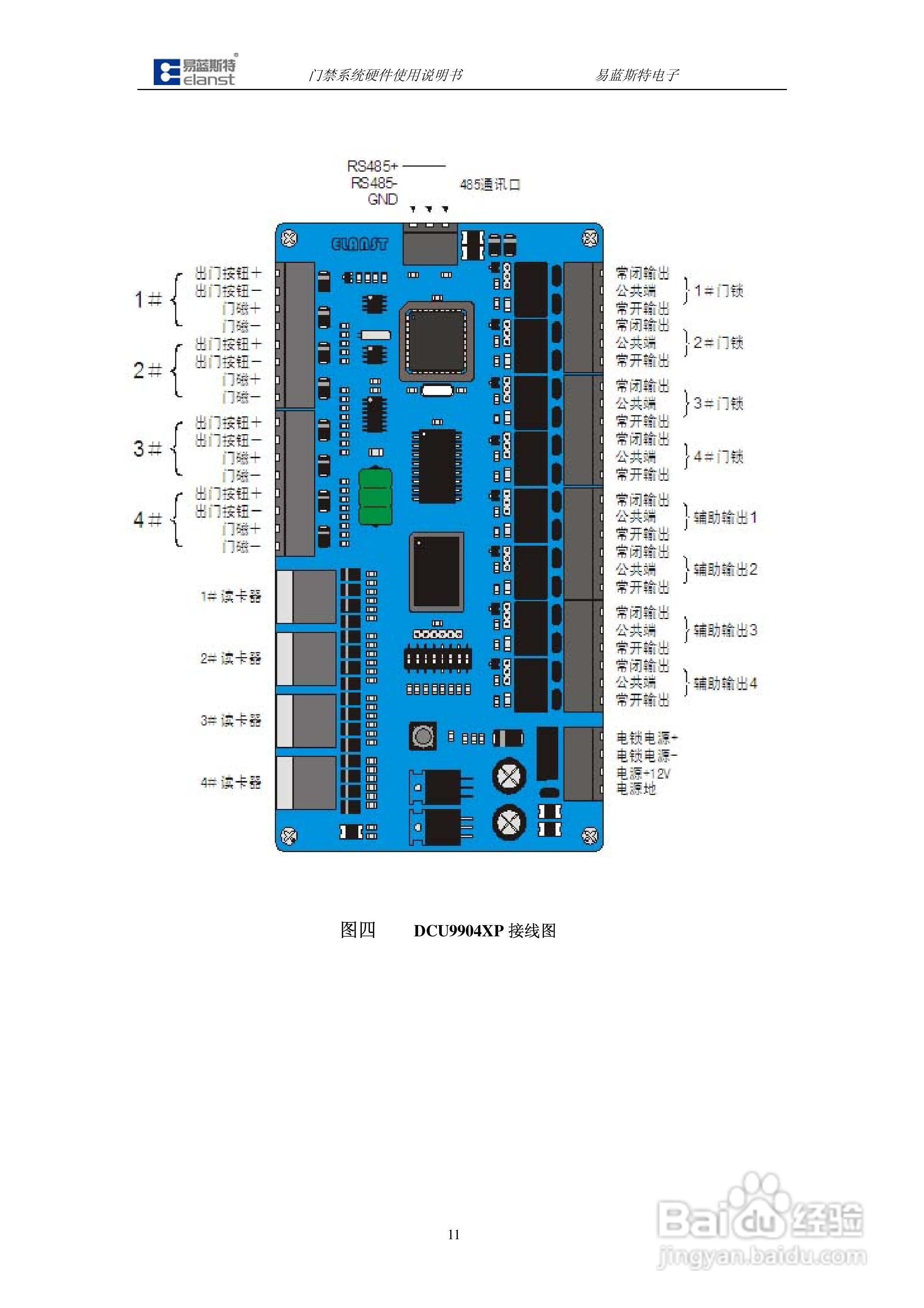 DCU9904门禁控制器硬件说明书:[2]