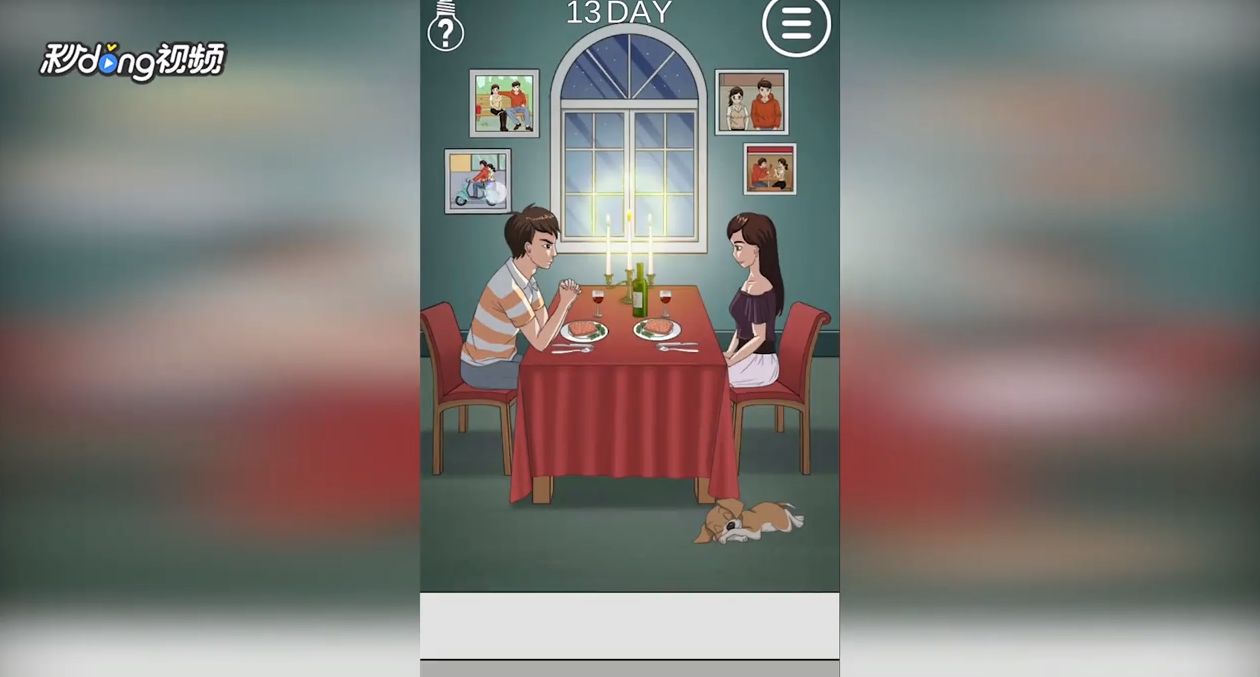 拆散情侣大作战2怎么通过第十三关