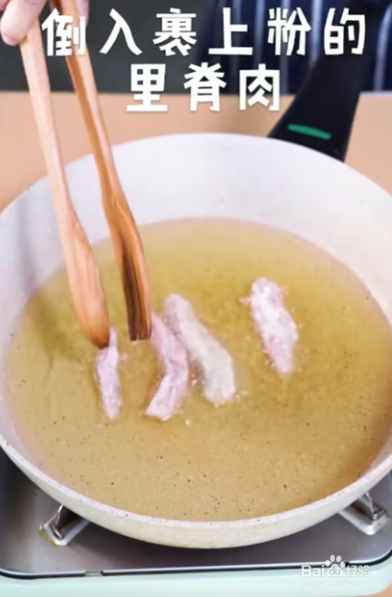 怎样做好糖醋里脊