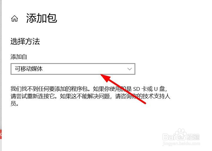 计算机怎么添加预配包