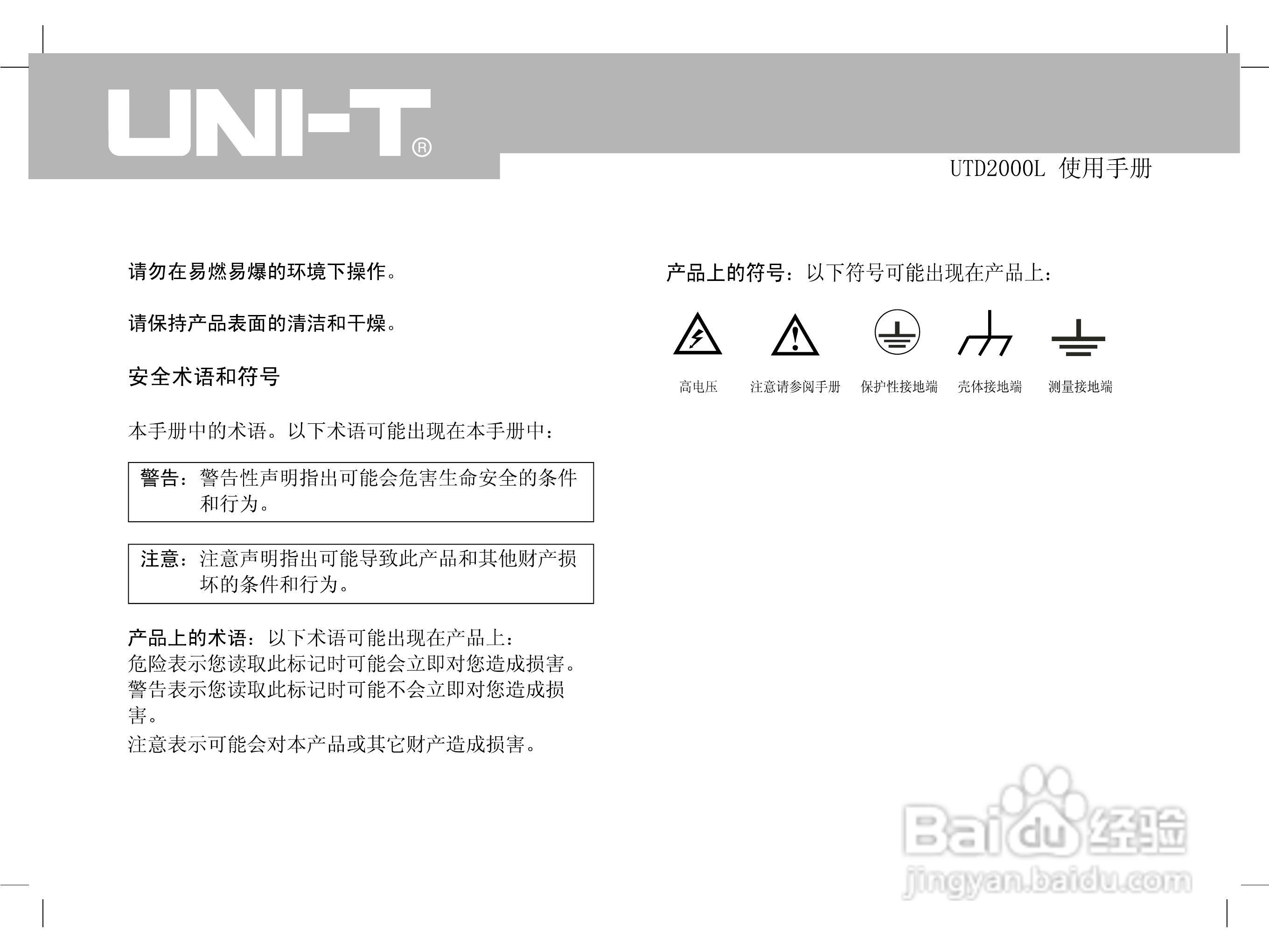 UTD2000L数字示波器使用手册:[1]