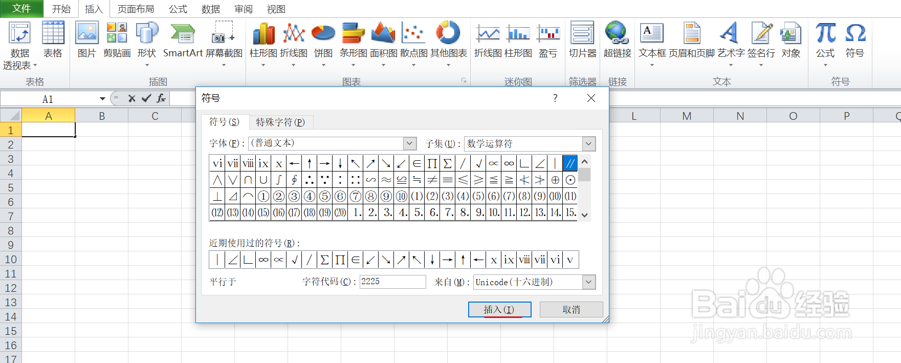 如何在excel中输入平行于的符号呢