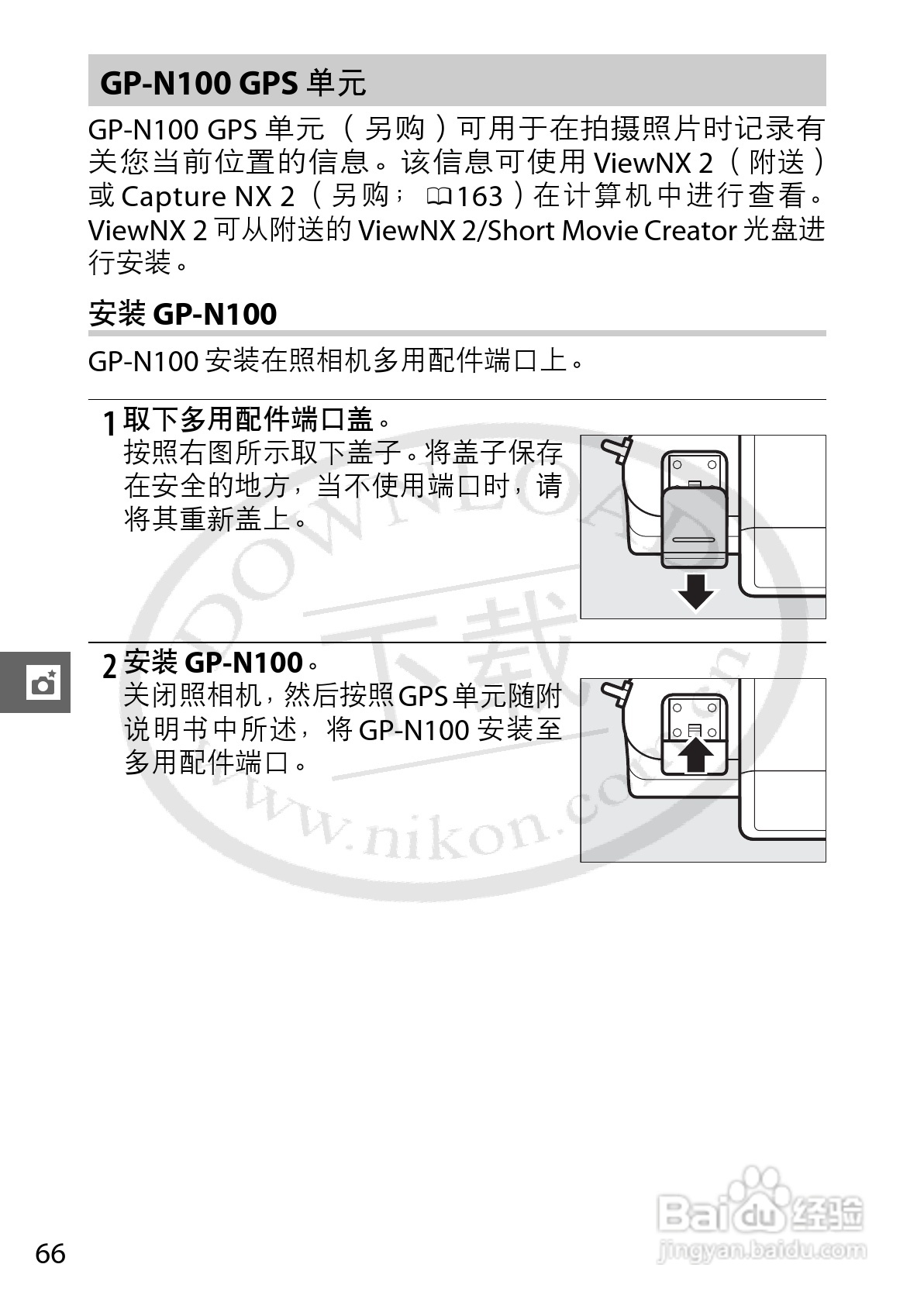 尼康Nikon 1 V1数码相机使用说明书:[9]