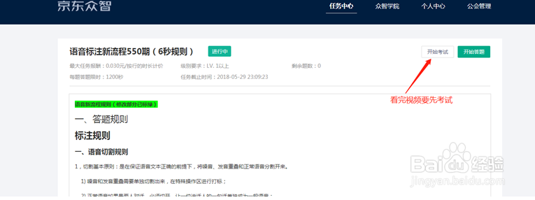 京东众智兼职注册及培训流程