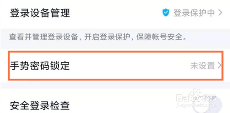 qq如何设置手势密码锁?