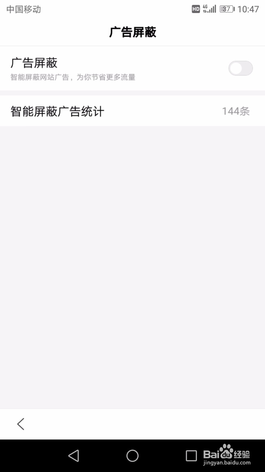 手机百度怎么设置自动屏蔽广告