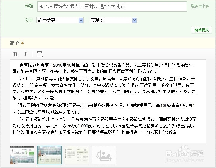 如何加入百度经验“回享计划”拿稿酬？