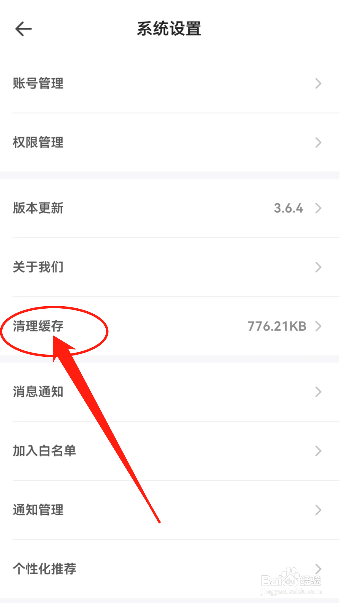 在哪里查看鱼泡网软件中的清理缓存