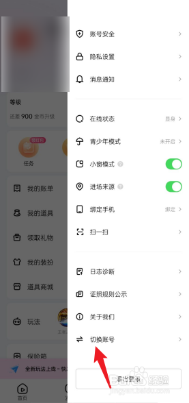 抖艺直播APP在哪里切换账号