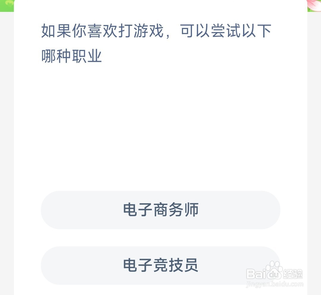 蚂蚁新村：如果你喜欢打游戏可以尝以下哪种职业