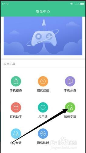 小米手机怎么彻底清除微信缓存文件