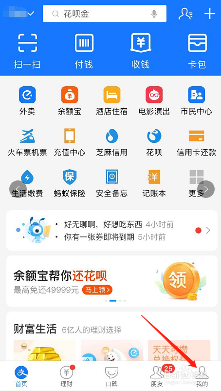 如何查询自己支付宝花呗开通记录初始时间