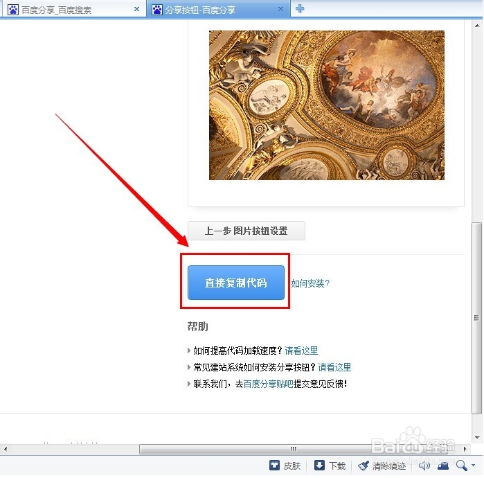 如何安装百度分享按钮