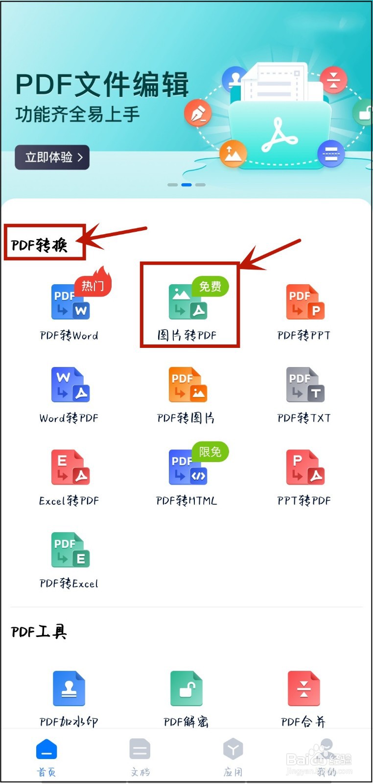 图片转换pdf怎么转换