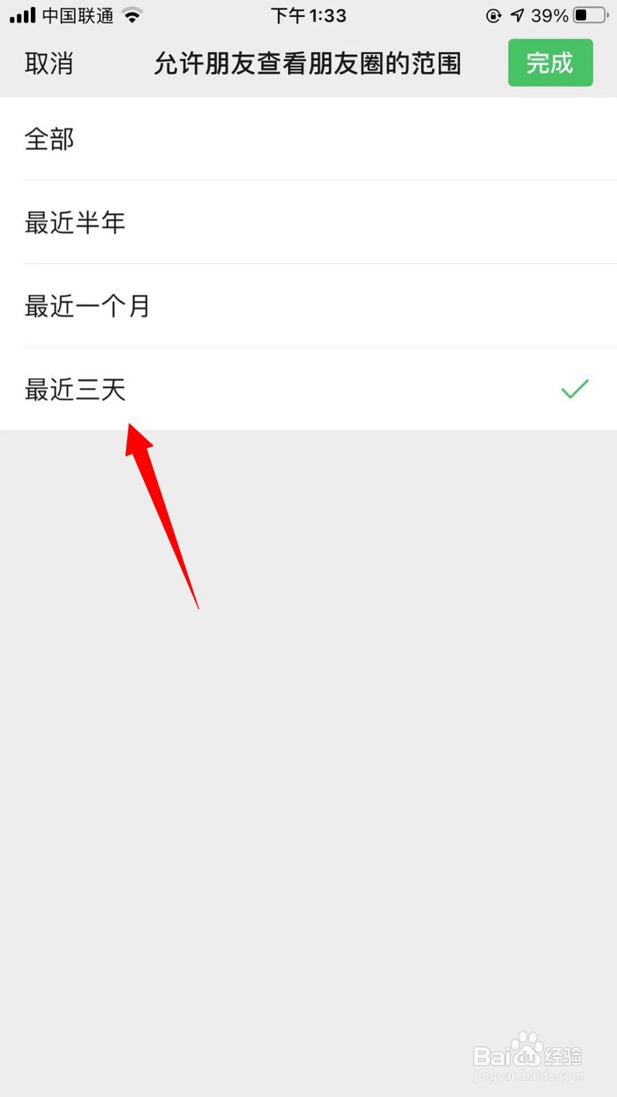 微信怎么设置朋友圈三天可见
