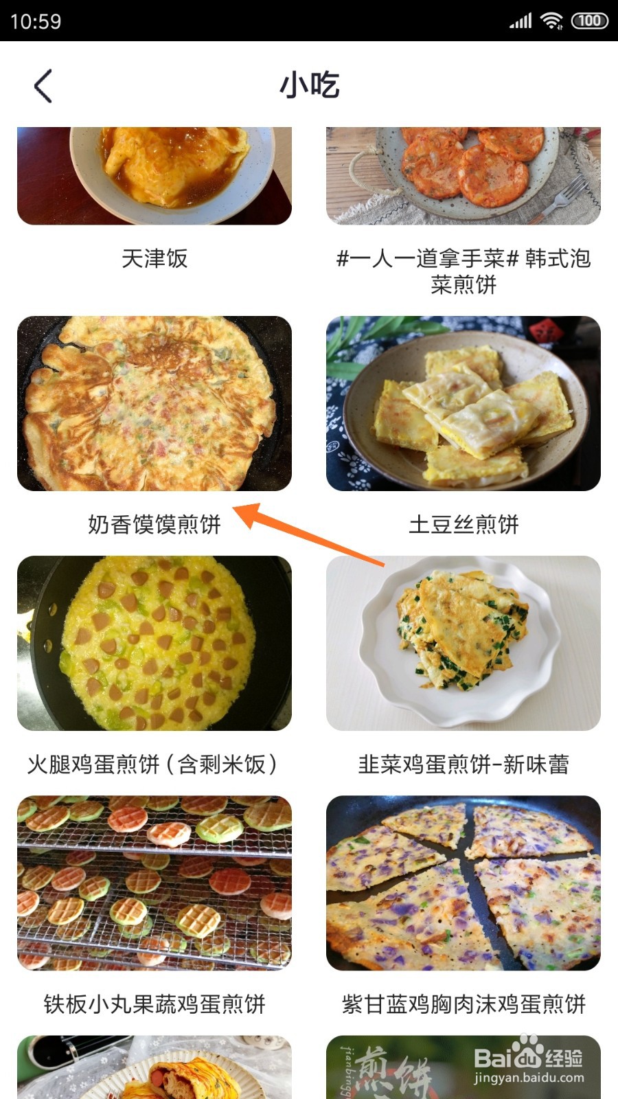 外婆菜谱中如何查看奶香馍馍煎饼
