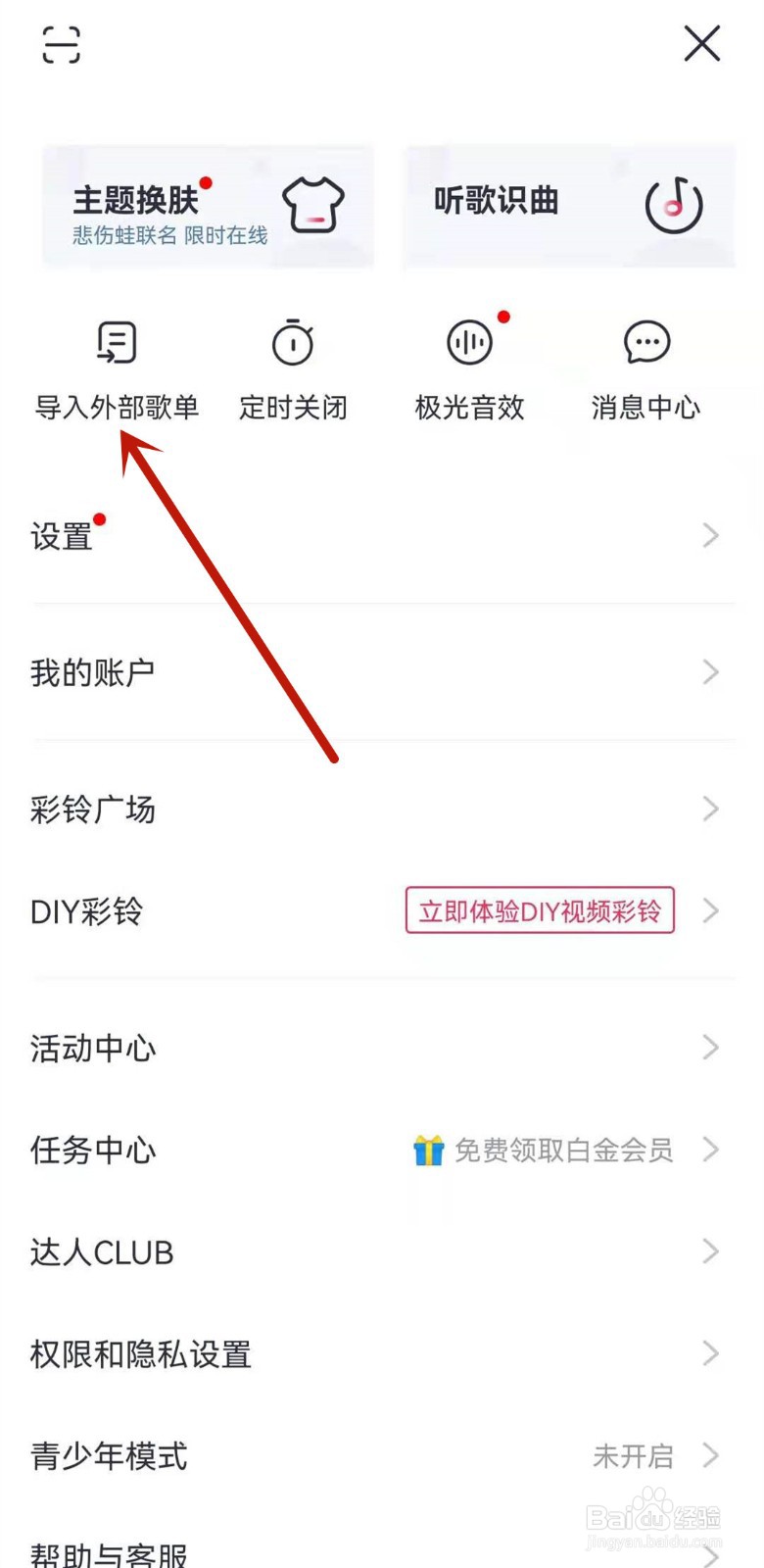 咪咕音乐怎么导入外部歌单
