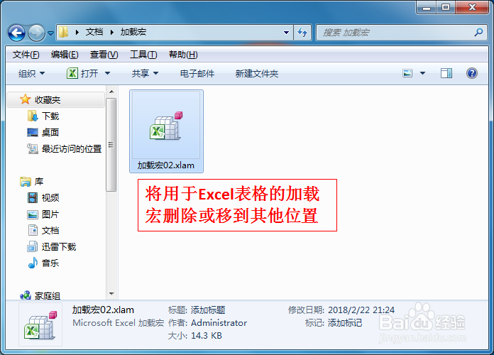 Excel表格添加和删除加载宏