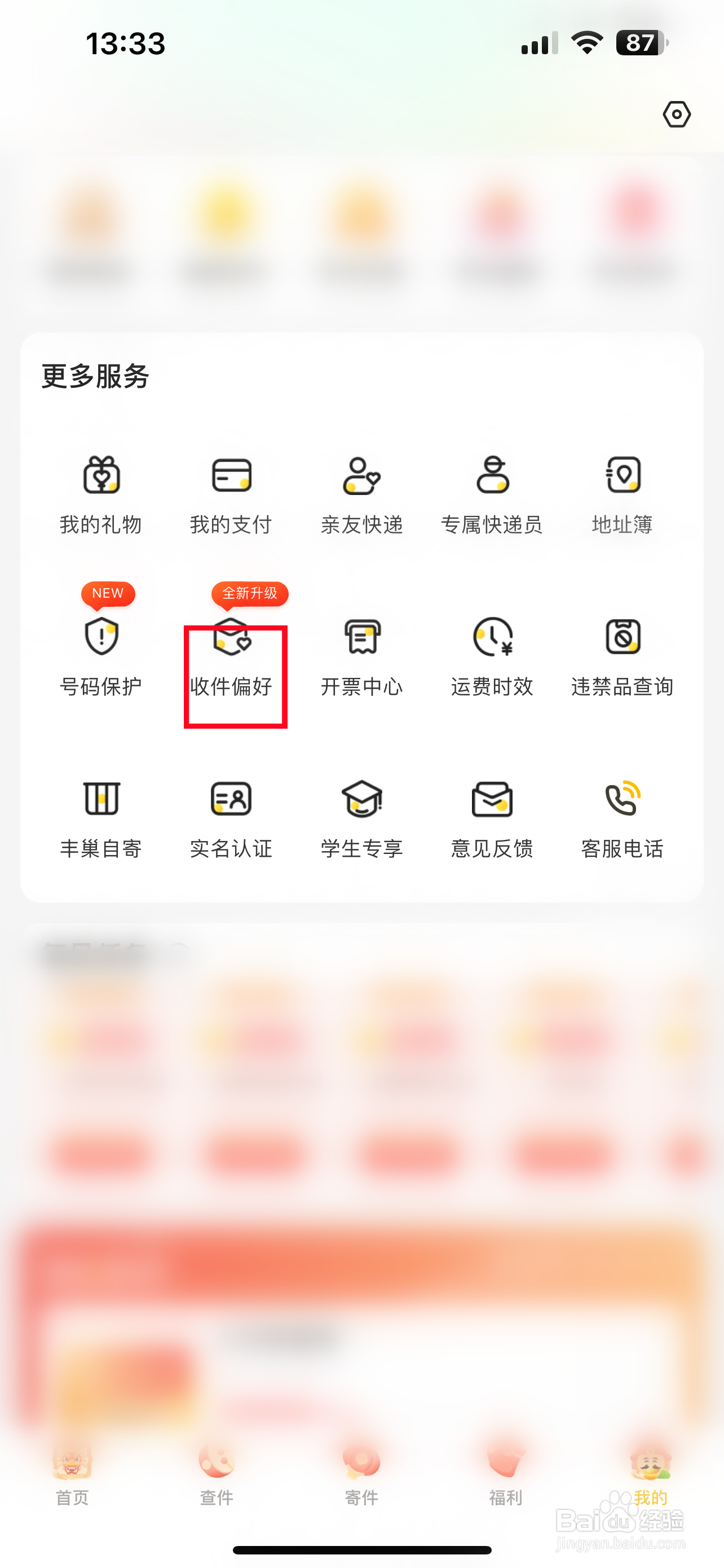 韵达快递怎样设置电话勿扰
