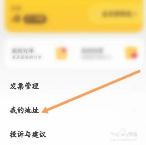 麦当劳如何设置收货地址