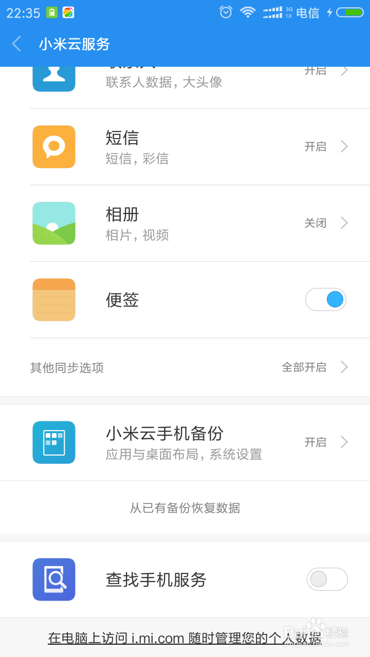 小米手机丢失如何通过电脑查询其位置