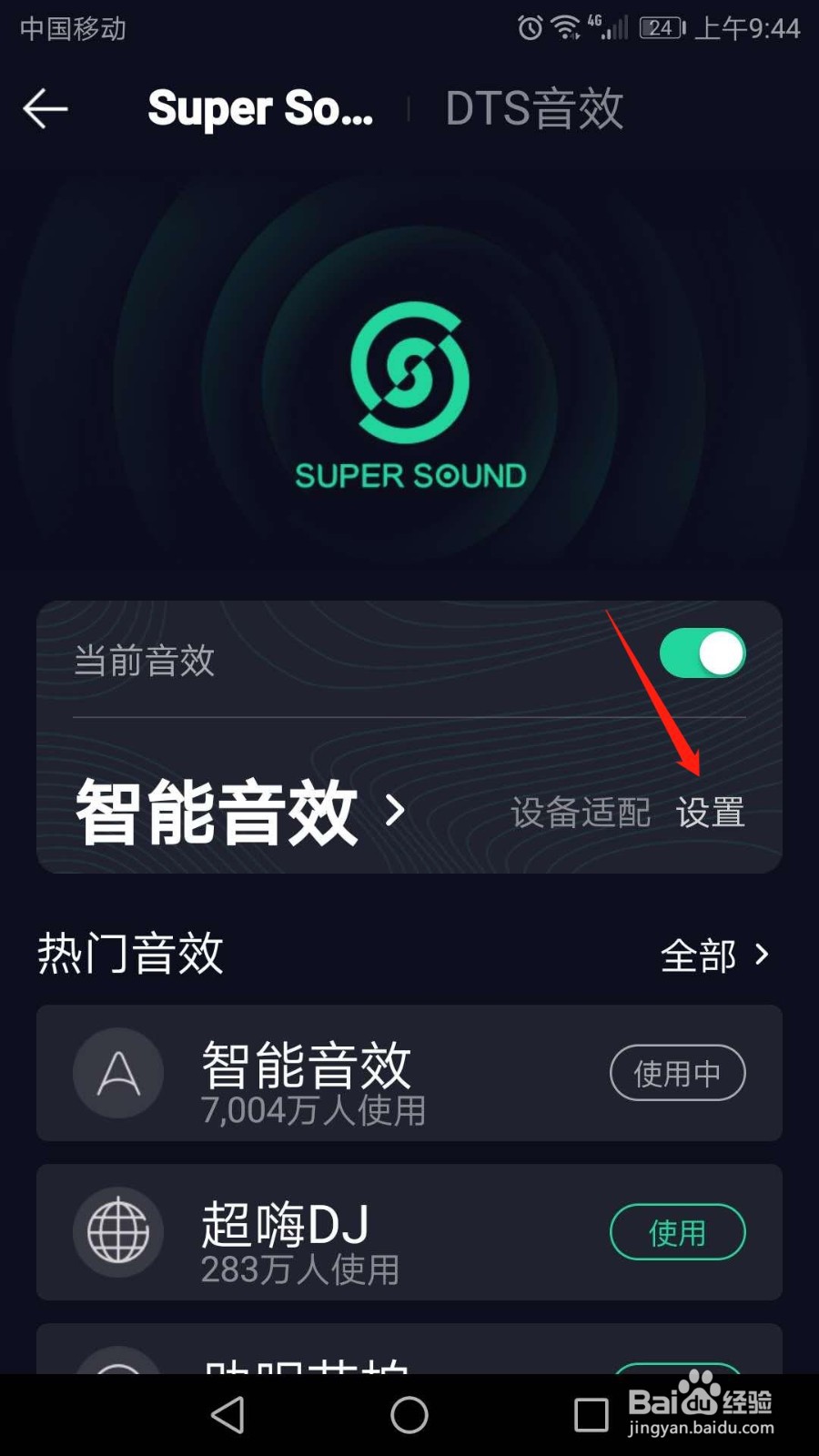 QQ音乐智能音效怎么调节优化设备