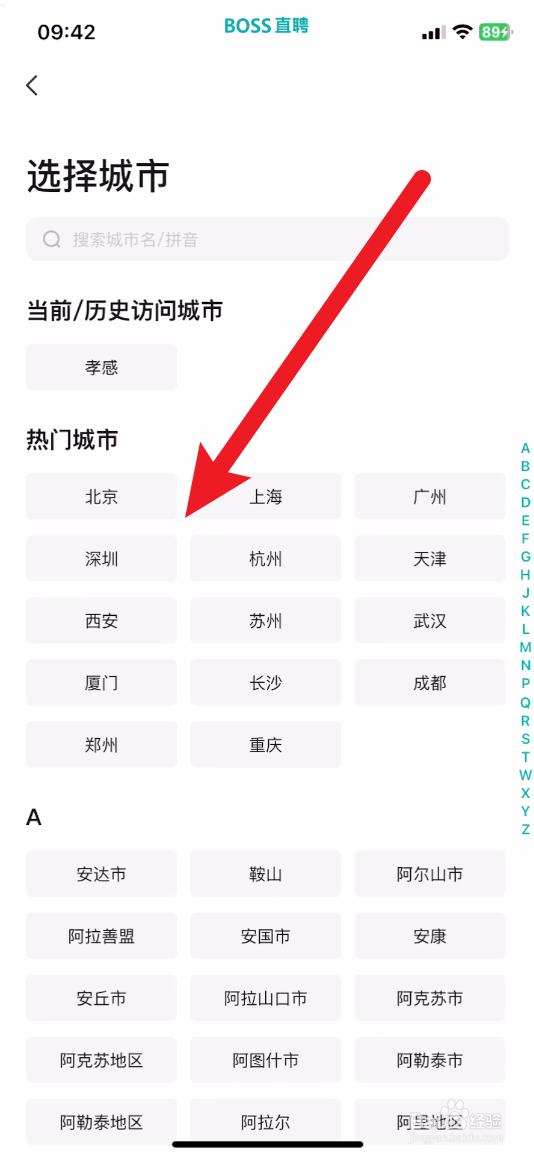 boss直聘怎么更改位置