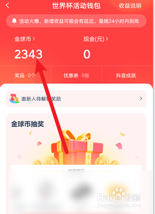 抖音世界杯金球币怎么提现