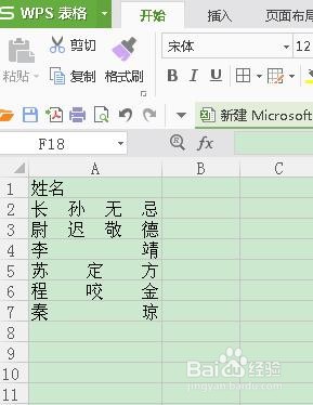 WPS表格中姓名如何快速对齐