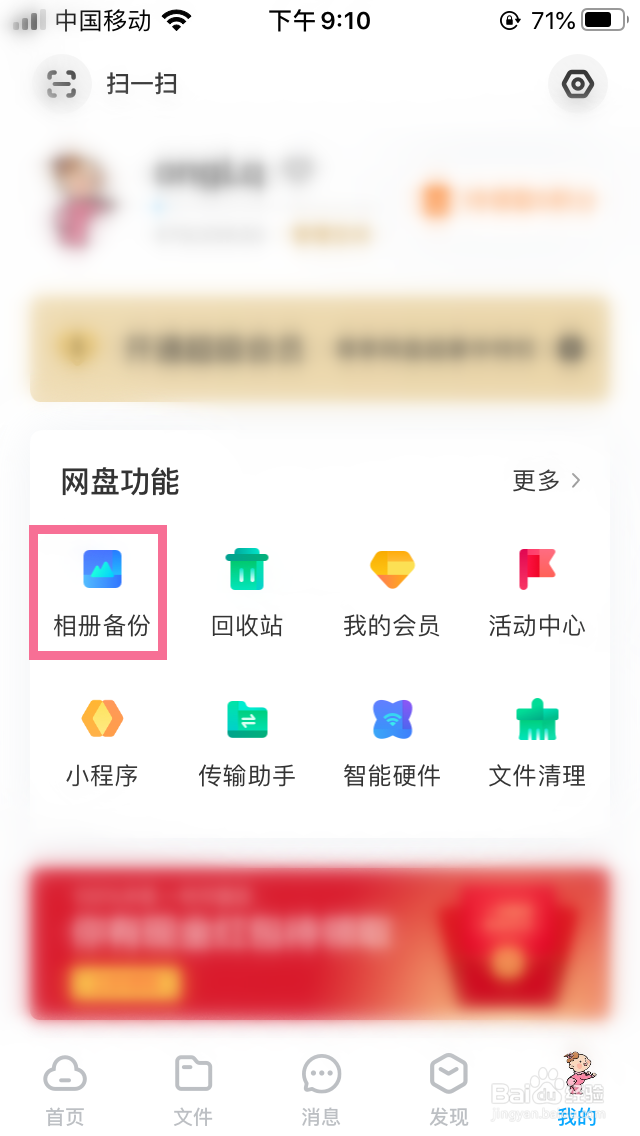 百度网盘怎么设置手机的照片自动备份到网盘云