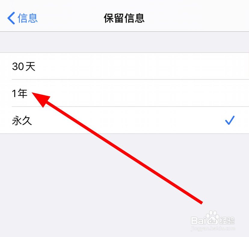 苹果ios13怎么设置短信保留时间为一年