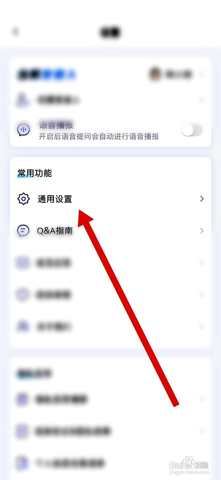 讯飞星火app关闭震动提醒的方法