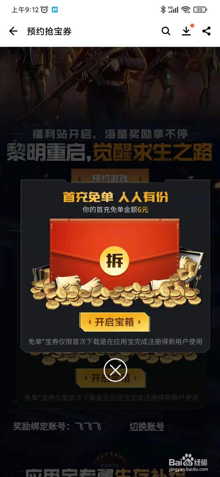 黎明觉醒手游首充免单怎么领呢