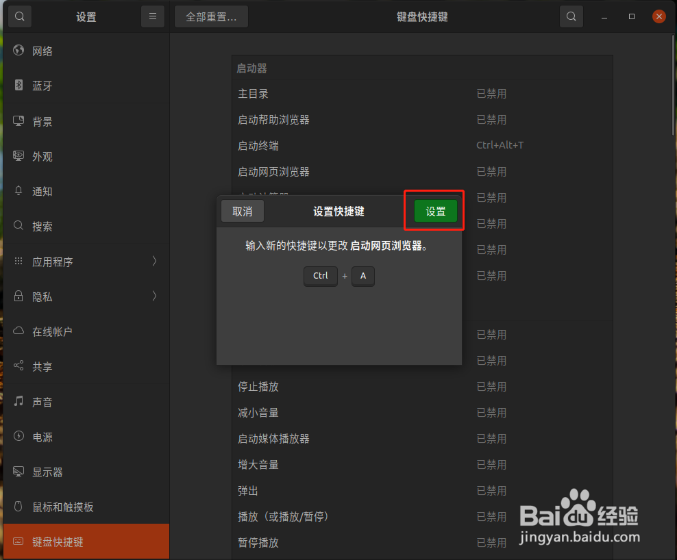 Ubuntu怎样通过快捷键打开浏览器