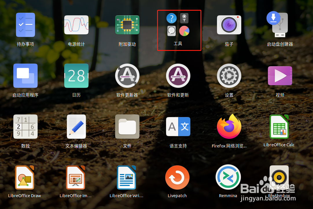 怎样打开Ubuntu截图软件