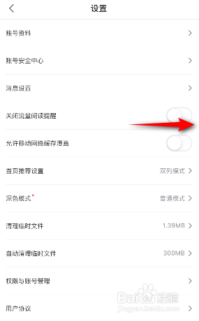 哔哩哔哩漫画怎么关闭流量阅读提醒