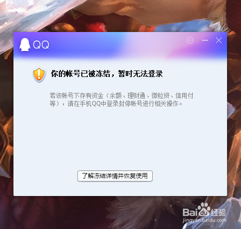 qq被冻结怎么解除