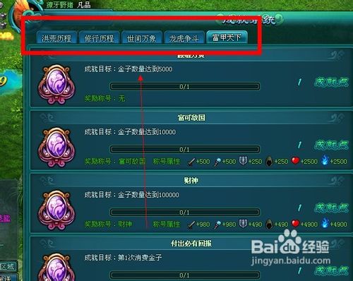 天界成就系统介绍