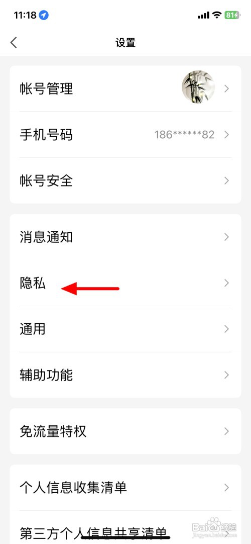 QQ空间关闭访问权限如何设置
