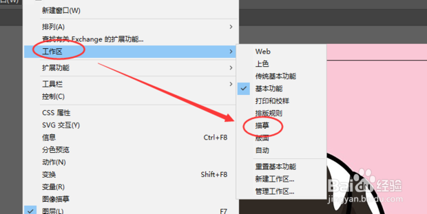 使用AI快速将位图转化为矢量图