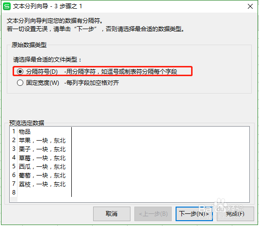 wps表格数据分列