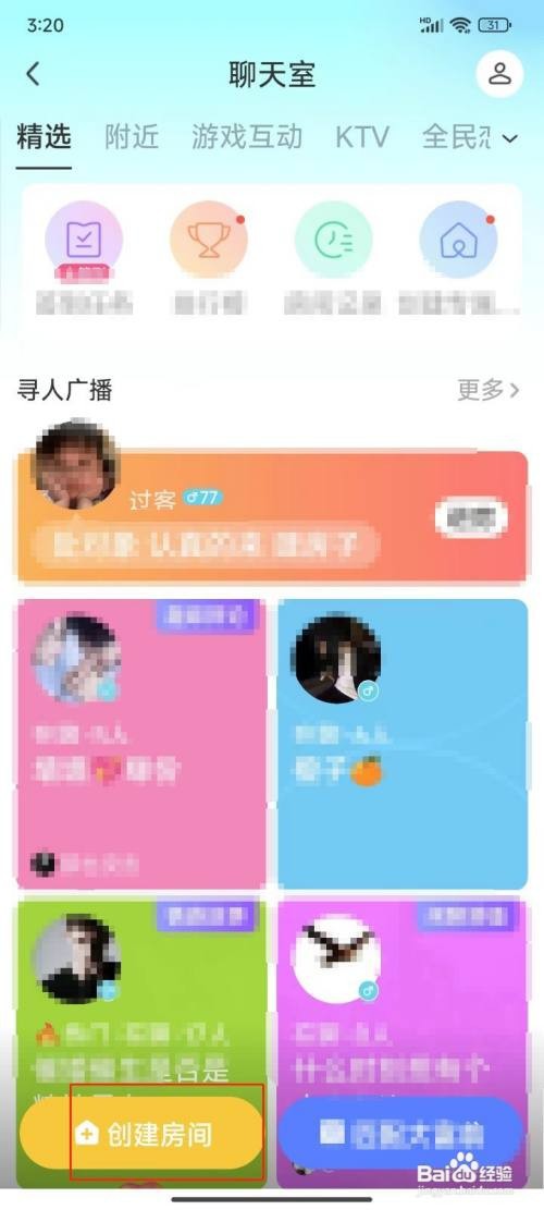 MoMo陌陌中如何创建聊天室