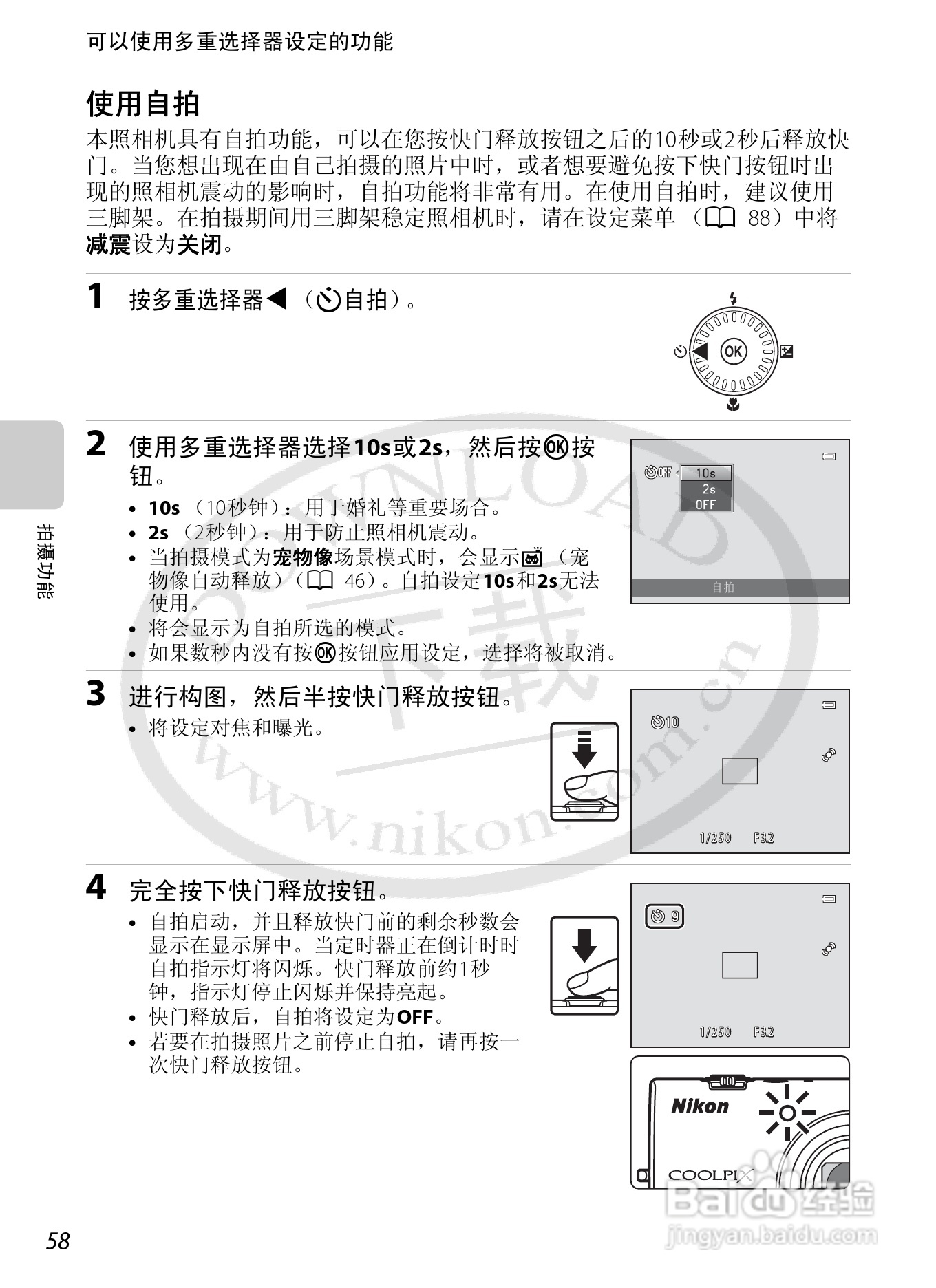 尼康COOLPIX S6200数码相机使用说明书:[8]
