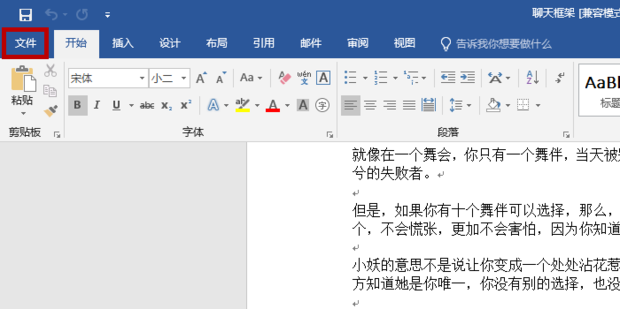 word文档怎样才能删除文字后面的箭头(回车符号)