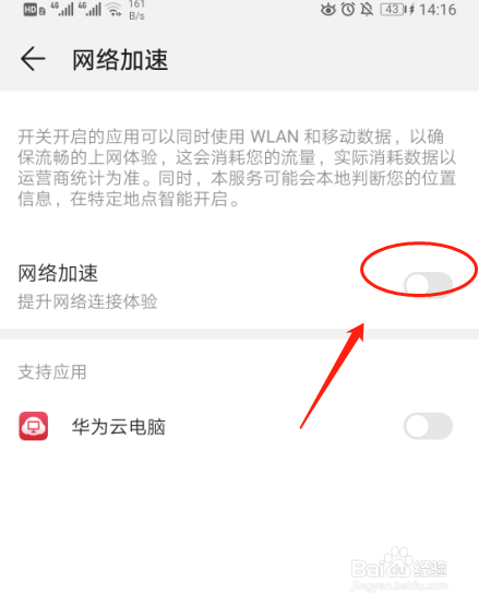 华为P30手机如何设置网络加速