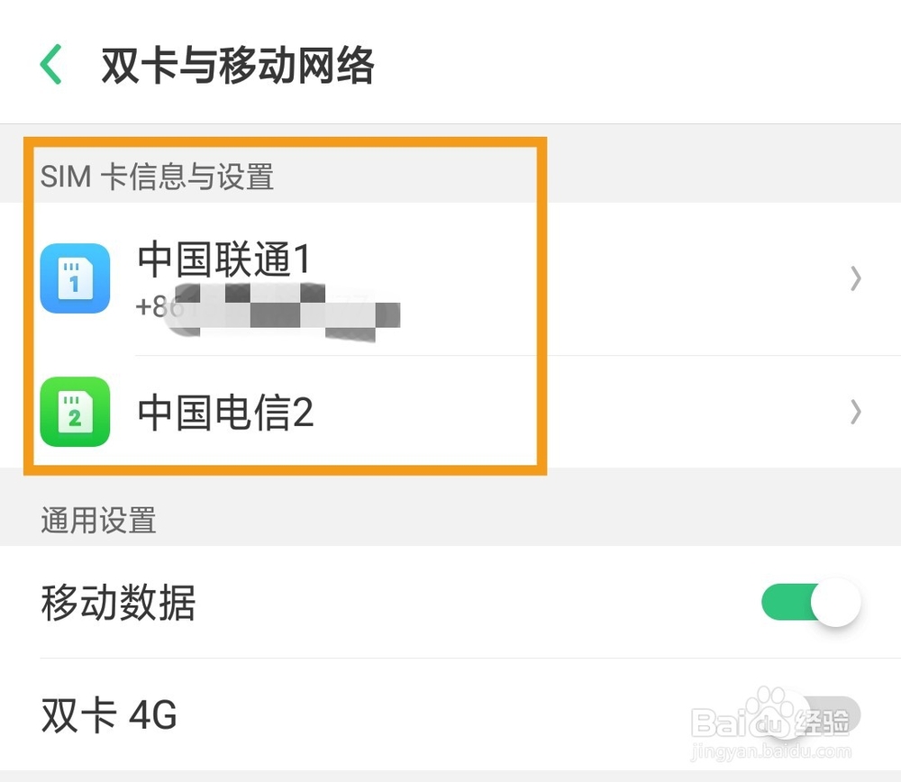 OPPO手机如何设置显示本机号码