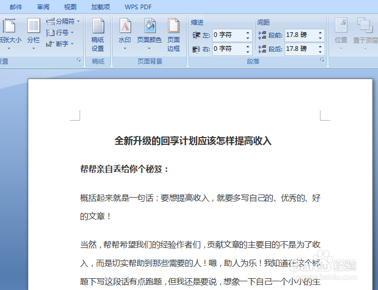 Word文档如何分两栏显示内容